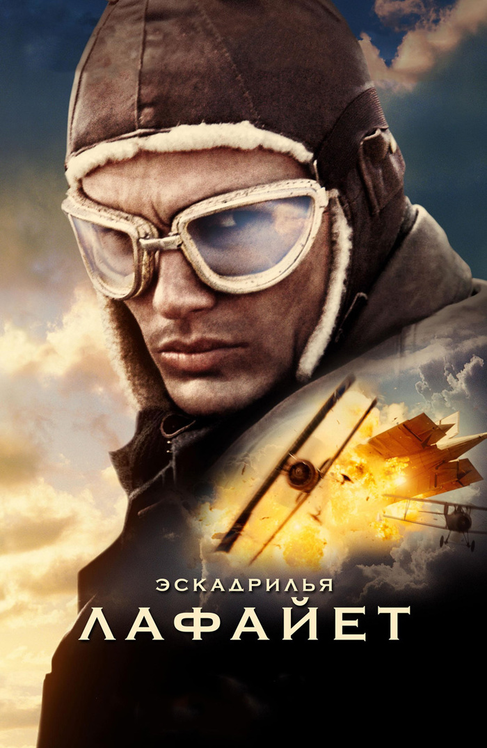 Squadron Lafayette (2006) - I advise you to look, Movies, Боевики, Melodrama, Drama, Adventures, Military, World War I