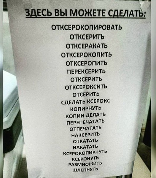 So how will it be right? - Question, Russian language, Right, Humor