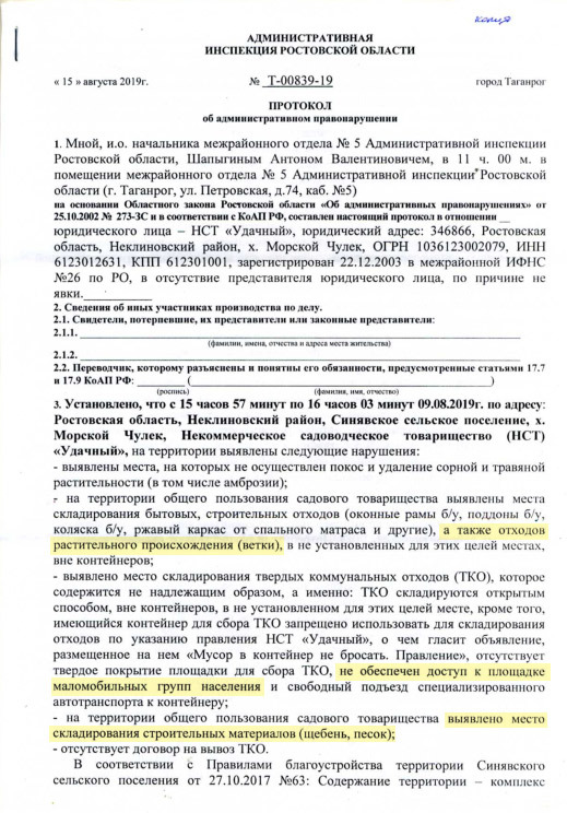 НСТ “Удачный” и беззаконие главы Синявского СП Ермоловой Ларисы Николаевны - Моё, Негатив, Беззаконие, СНТ, Длиннопост, Жулики, Видео