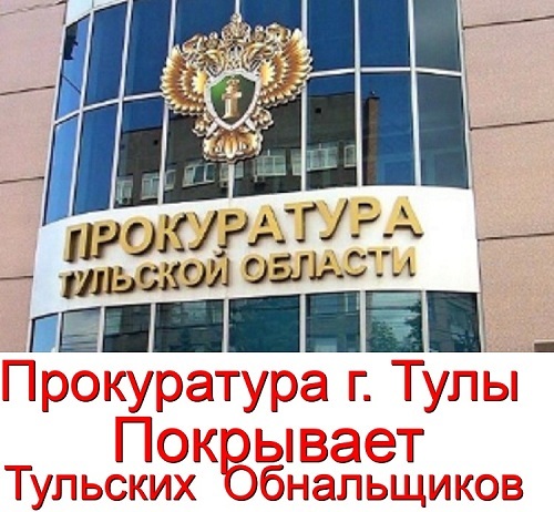 OP Central Prosecutor's Office of the Ministry of Internal Affairs of Russia for the city of Tula Sheltered a crime.!!! - My, Cashing out, Ministry of Internal Affairs, Sberbank, , Bank card, Safety, Video, Longpost