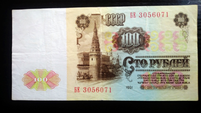 Question for the Bonists - My, Bill 100 rubles, Banknotes