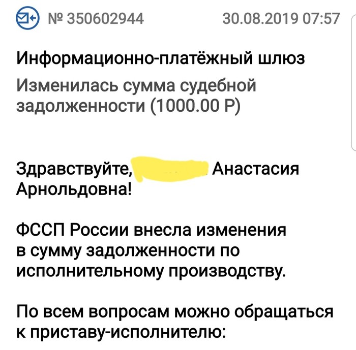 И снова о судебных приставах.  ФССП, что с тобой не так? - ФССП, Судебные приставы, Длиннопост