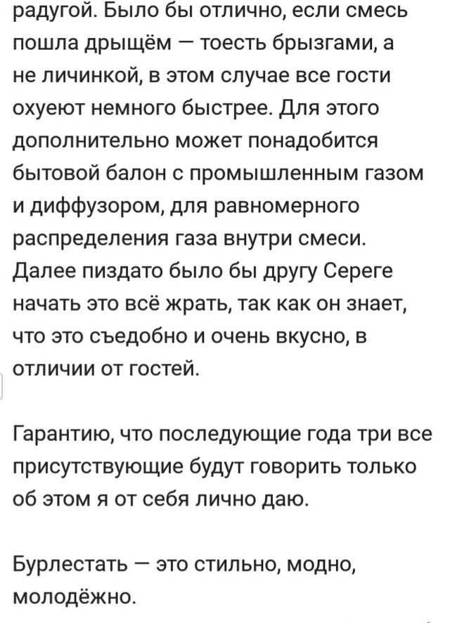 Товарищ знает толк в развлечениях - Комментарии, Бурлестание, Длиннопост