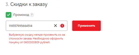 На случай если вы хотите купить магазин. - Моё, Мвидео, Баг, Промокод