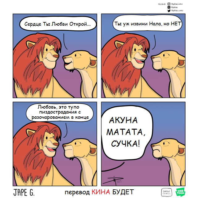 Can you feel the love tonight / Heart You Love Open - The lion king, Nala, Simba, Love, Hakuna matata, Comics, Translated by myself, Mat