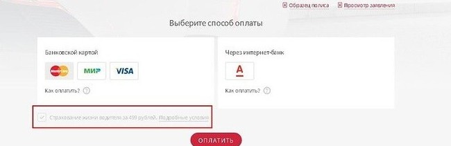 АльфаСтрахование у открытую обманывает людей и нарушает закон! - Моё, ОСАГО, Альфастрахование, Мошенничество