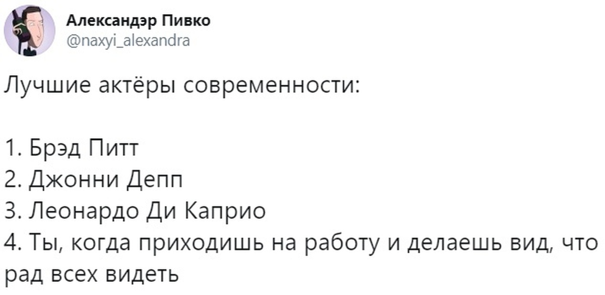 Анекдоты про актеров. Скандальные твиты известных актеров скрины.