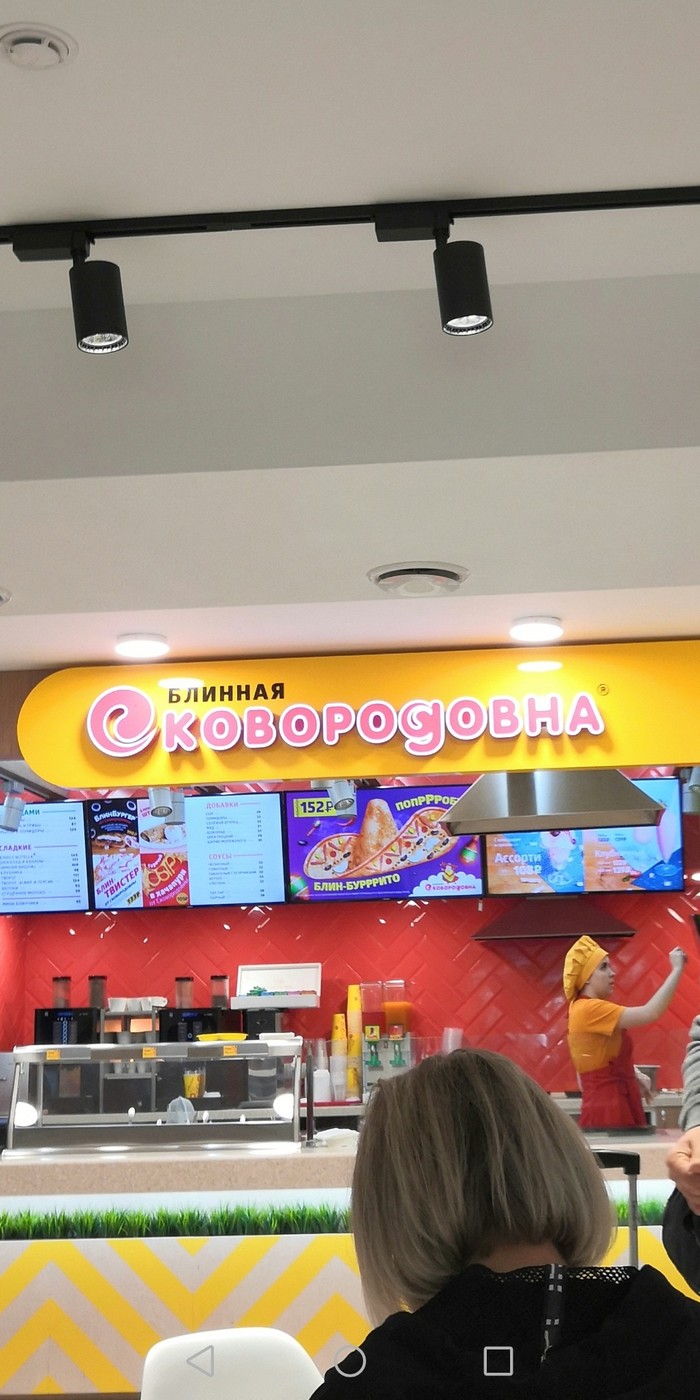 It seemed - Naming, Barnaul, Cafe, Name, The airport, Pancake