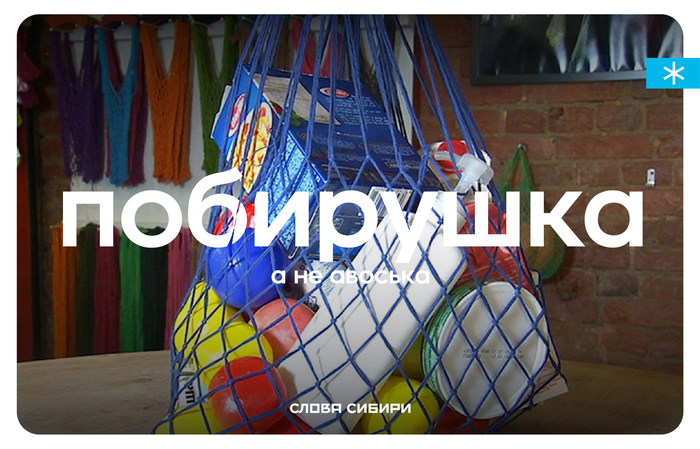 какие слова говорят только в сибири. Смотреть фото какие слова говорят только в сибири. Смотреть картинку какие слова говорят только в сибири. Картинка про какие слова говорят только в сибири. Фото какие слова говорят только в сибири