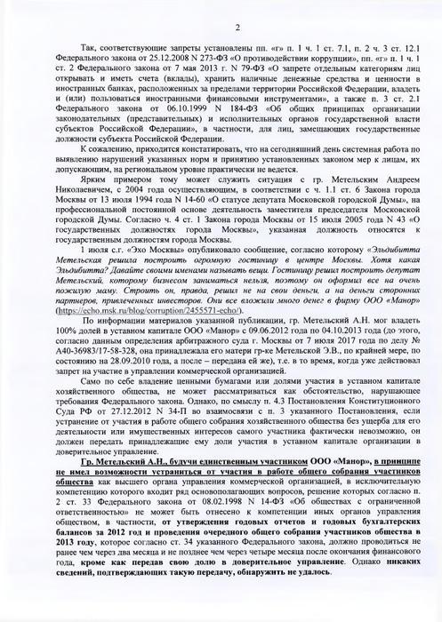 A request was sent to conduct an inspection in relation to citizen Metelsky - Расследование, Inquiries, Deputies, Metelsky, State Duma, Longpost, The Communist Party