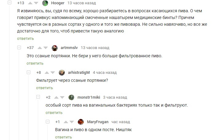 С*аные портянки - Пиво, Комментарии, Комментарии на Пикабу, Портянки, Скриншот, Скриншот ком