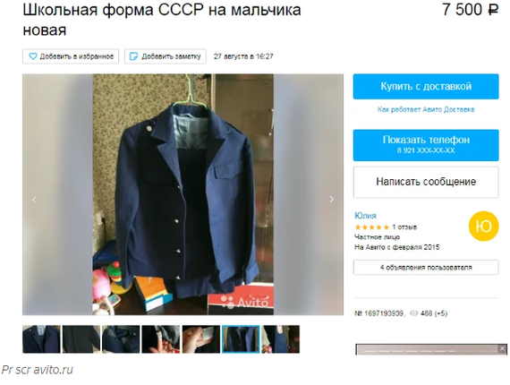 How much does a school uniform from the times of the USSR cost now? - My, School, Form, Children, the USSR, Longpost