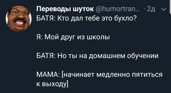 Домашнее обучение - Скриншот, Юмор, Алкоголь, Домашнее обучение, Родители, Twitter