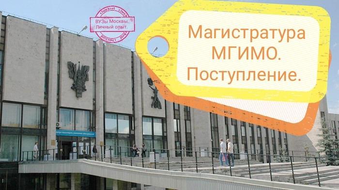Master's Degree at MGIMO. Admission. - My, University, Admission, Enrollee, Students, MGIMO