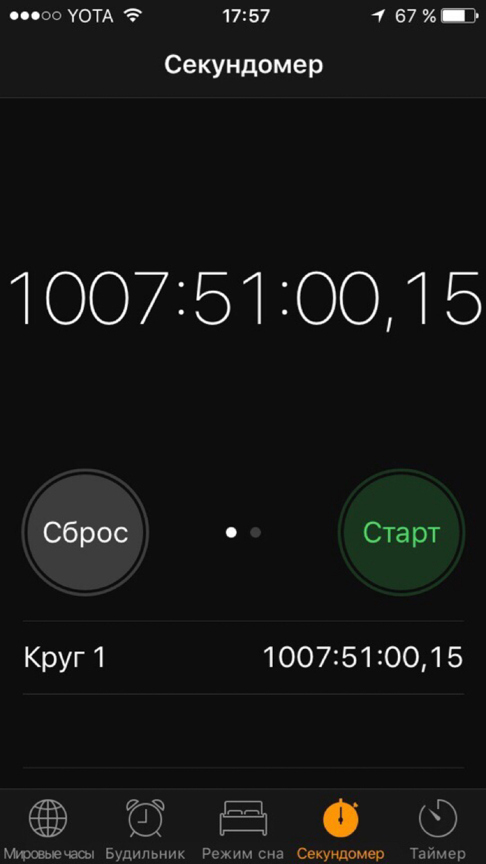 Когда забыл выключить секундомер