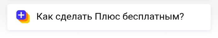 Скупой платит дважды... - Моё, Яндекс, Подписка, Не реклама, Онлайн-Сервис, Нищеброд, Яндекс Музыка, Онлайн сервис, Длиннопост