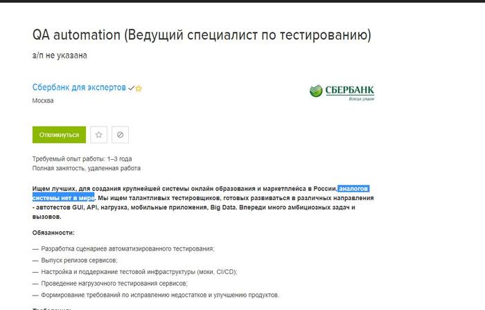 Аналогов нет в мире! (честно) - Сбербанк, Вакансии, Headhunter, Тестирование