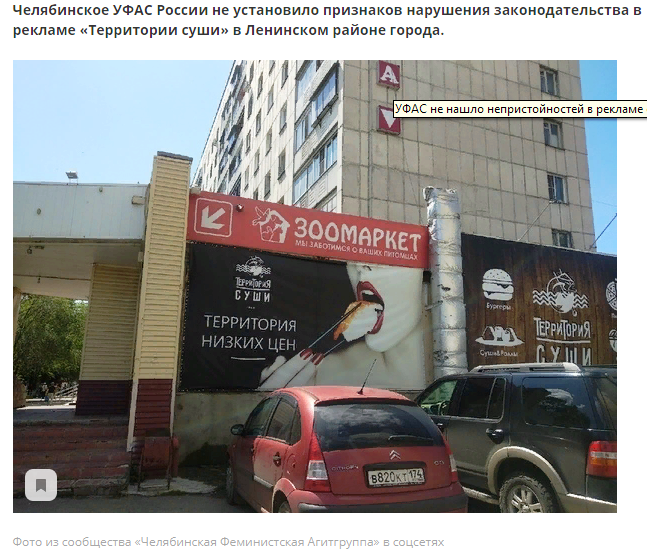 OFAS did not find obscenity in advertising of a sushi bar in Chelyabinsk - Feminism, Sushi, Creative advertising