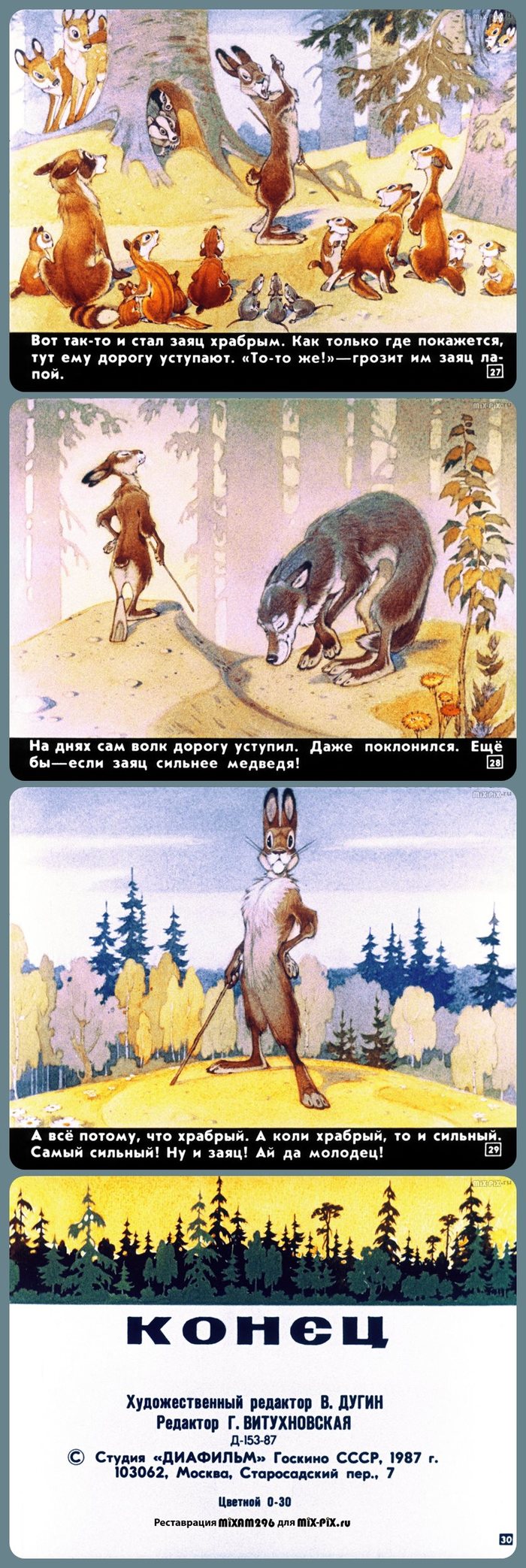 Ай да молодец диафильм