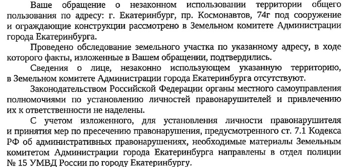 Жалоба на самовольный захват территории (продолжение) - Моё, Самоуправство, Захват территории