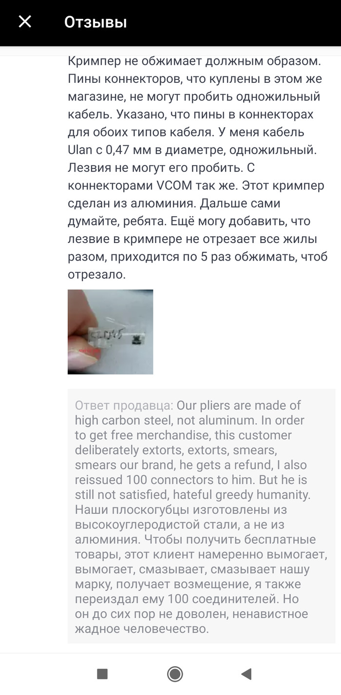 Прикольный ответ на отзыв - AliExpress, Продавец, Длиннопост, Скриншот