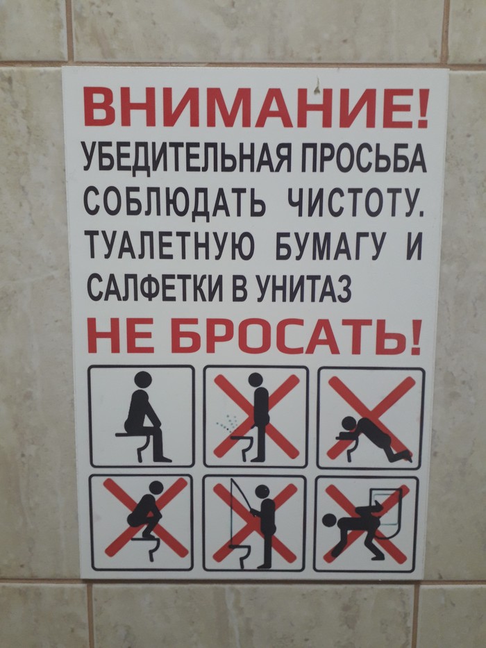 Sign specifically for people raised by dogs - Ban, Funny, Public toilet, Табличка, My