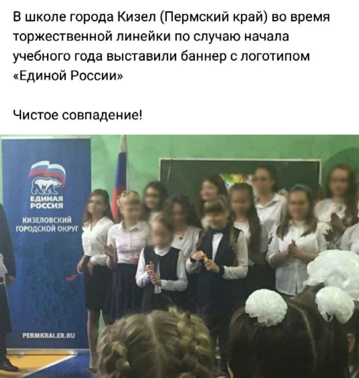 Coincidence? - Elections, United Russia, September 1, Deputies, School, Agitation