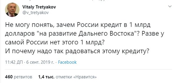 Good question! - Vitaly Tretyakov, Twitter, Дальний Восток, Credit, Russia, India, Politics, Economy