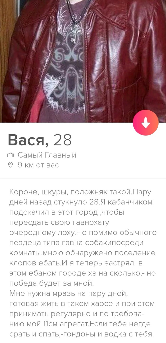 Самый главный агрегат. (18+) - Tinder, Альфа-Самец