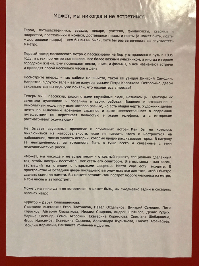 «Может, мы никогда и не встретимся» - Моё, Картина, Выставка, Метро, Длиннопост