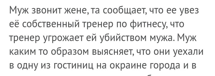 Изменять - дудеть в дуду - Комментарии на Пикабу, Фитнес-Тренер, Измена, Длиннопост