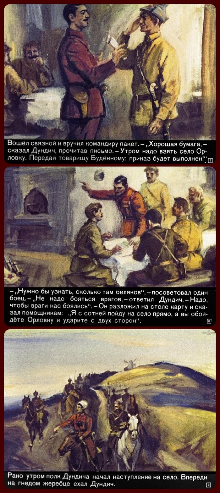 Красный дьявол (1970) СССР, Длиннопост, Диафильм, Прошлое, Картинка с текстом, Диафильмы