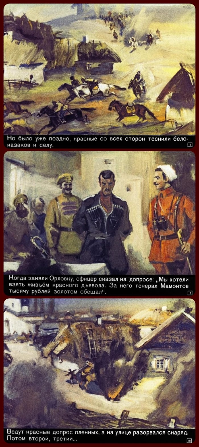 Красный дьявол (1970) СССР, Длиннопост, Диафильм, Прошлое, Картинка с текстом, Диафильмы