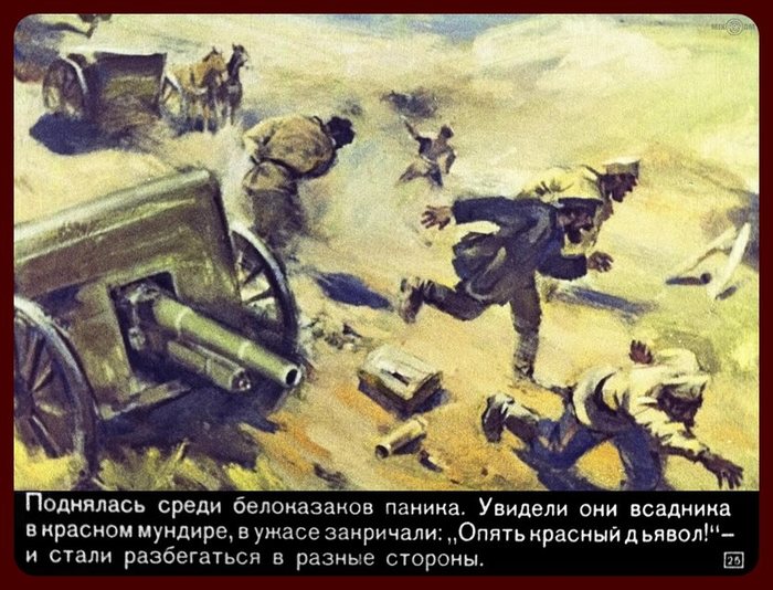 Красный дьявол (1970) СССР, Длиннопост, Диафильм, Прошлое, Картинка с текстом, Диафильмы