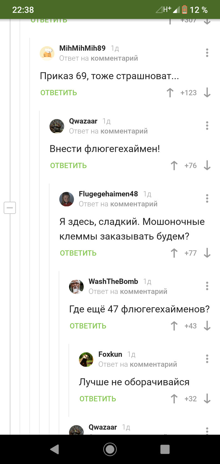 Интересно он сможет произнести слово  Флюгенкдэхайсэнсьольсэн - Флюгегехаймен, Сюрприз, Скриншот, Комментарии