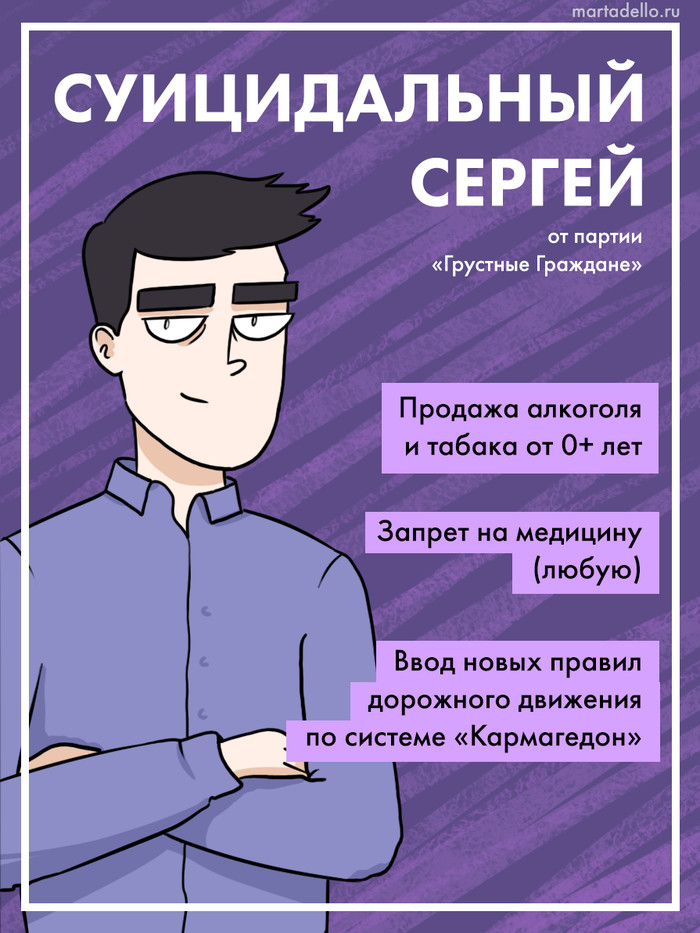 People's Candidates - My, Martadello, Suicidal Sergey, Languid Vlad, Comics, Web comic, Longpost