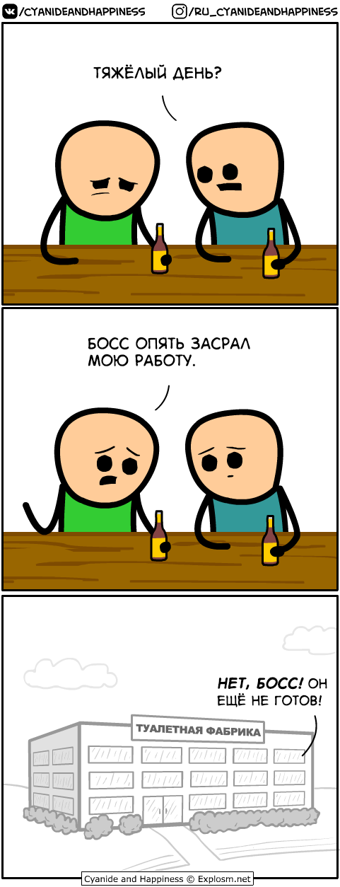 Когда босс не ценит =( - Комиксы, Cyanide and Happiness, Работа, Шутка, Юмор