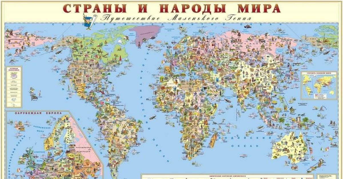 Страны и народы. Карта народы мира маленький гений. Страны и народы мира. Карта народов мира. Карта народов мира для детей.