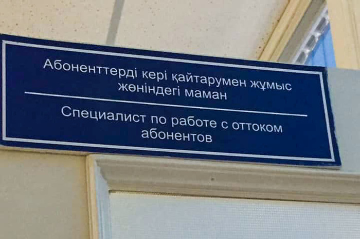 А у нас текучка. Ох, кака страшна у нас текучка! - Табличка, Табличка на дверях, Казахстан, Казахтелеком, Алматы, Facebook