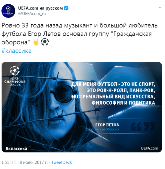 Сегодня Егору Летову исполнилось 55. - Егор Летов, Гражданская оборона, Футбол, UEFA