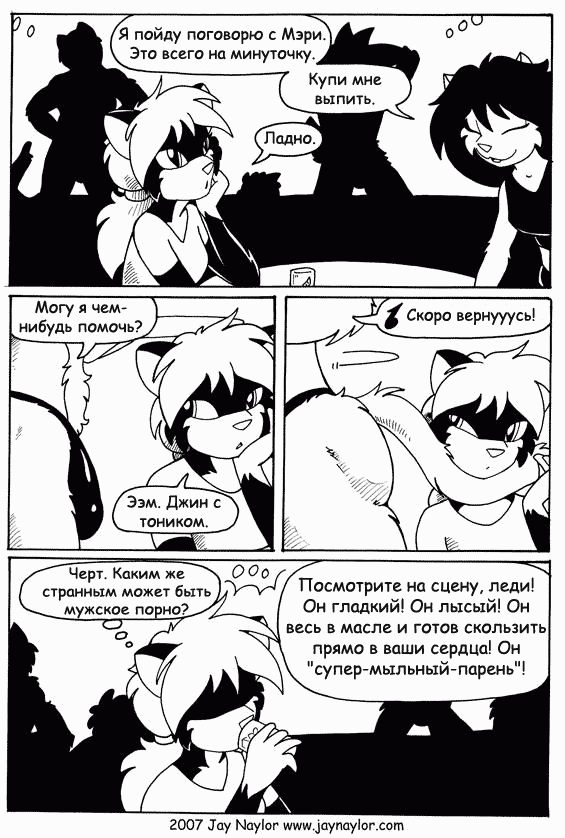 Better Days. Chapter 19 - Party Girls, Part 2 - NSFW, Furry, Comics, Furotica, Jay naylor, Better Days, Black and white, Longpost, Furotica male