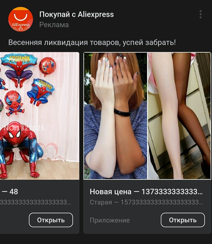 Such a good promotion - My, In contact with, AliExpress, Bug, Different price, Discounts, Tights, Spiderman, Screenshot