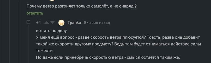 Неужели оно так? - Физика, Самолет, Пуля, Спор