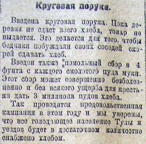 Mutual responsibility - 1919, Newspapers, Notes, Tula