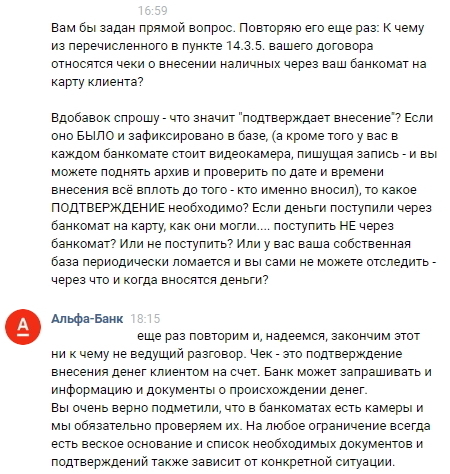 А вы знали, что надо хранить N лет чеки на внесение наличных через банкомат? - Моё, Банк, Банкомат, Чек, Альфа-Банк, Обман, Лига юристов, Вопрос, Юридическая помощь, Длиннопост