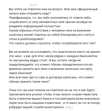 А вы знали, что надо хранить N лет чеки на внесение наличных через банкомат? - Моё, Банк, Банкомат, Чек, Альфа-Банк, Обман, Лига юристов, Вопрос, Юридическая помощь, Длиннопост