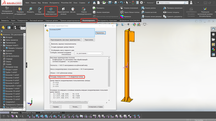 как узнать вес детали в solidworks. 1568278423188471746. как узнать вес детали в solidworks фото. как узнать вес детали в solidworks-1568278423188471746. картинка как узнать вес детали в solidworks. картинка 1568278423188471746.