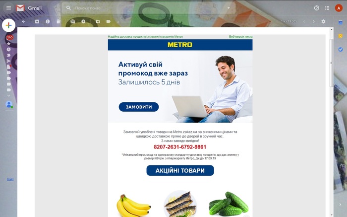 Халявная доставка из МЕТРО