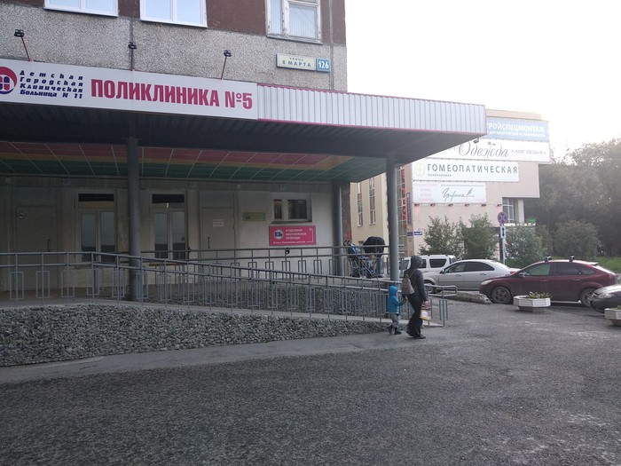 Yekaterinburg. - Yekaterinburg, Homeopathy, Polyclinic, Longpost