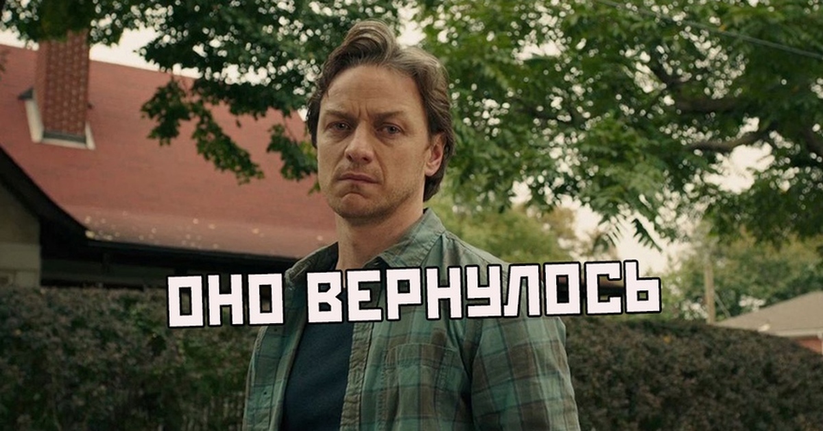 Он вернулся